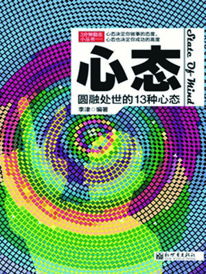 cover image of 心态